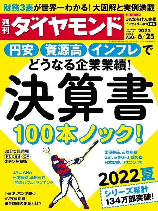 Title details for 週刊ダイヤモンド by Diamond INC - Available